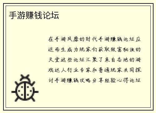 手游赚钱论坛