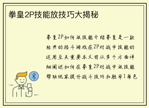 拳皇2P技能放技巧大揭秘
