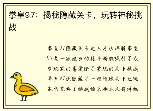 拳皇97：揭秘隐藏关卡，玩转神秘挑战
