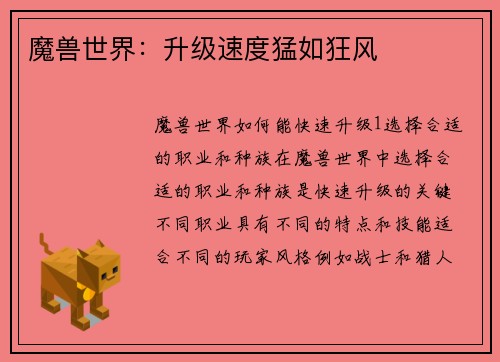 魔兽世界：升级速度猛如狂风