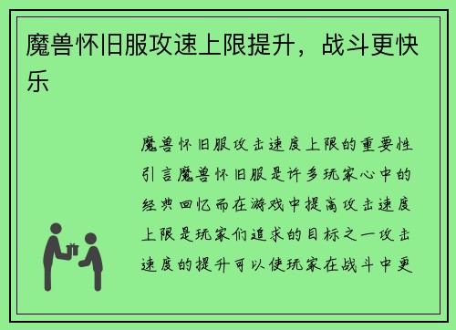魔兽怀旧服攻速上限提升，战斗更快乐