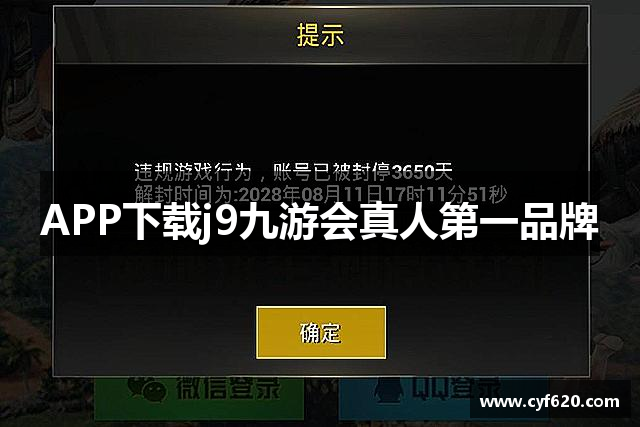 APP下载j9九游会真人第一品牌